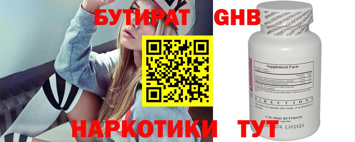 БУТИРАТ бутик Коряжма