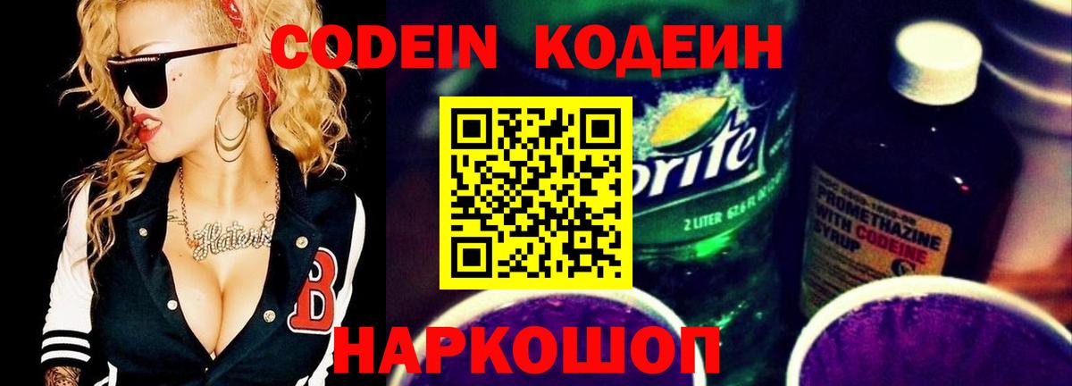 Codein Purple Drank  Вход с VPN  Коряжма  Codein Purple Drank 