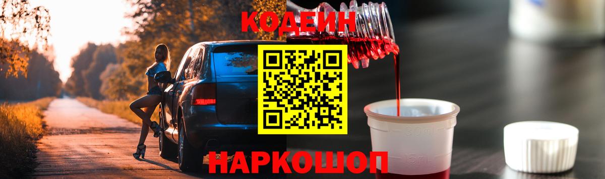 Кодеин Purple Drank Коряжма